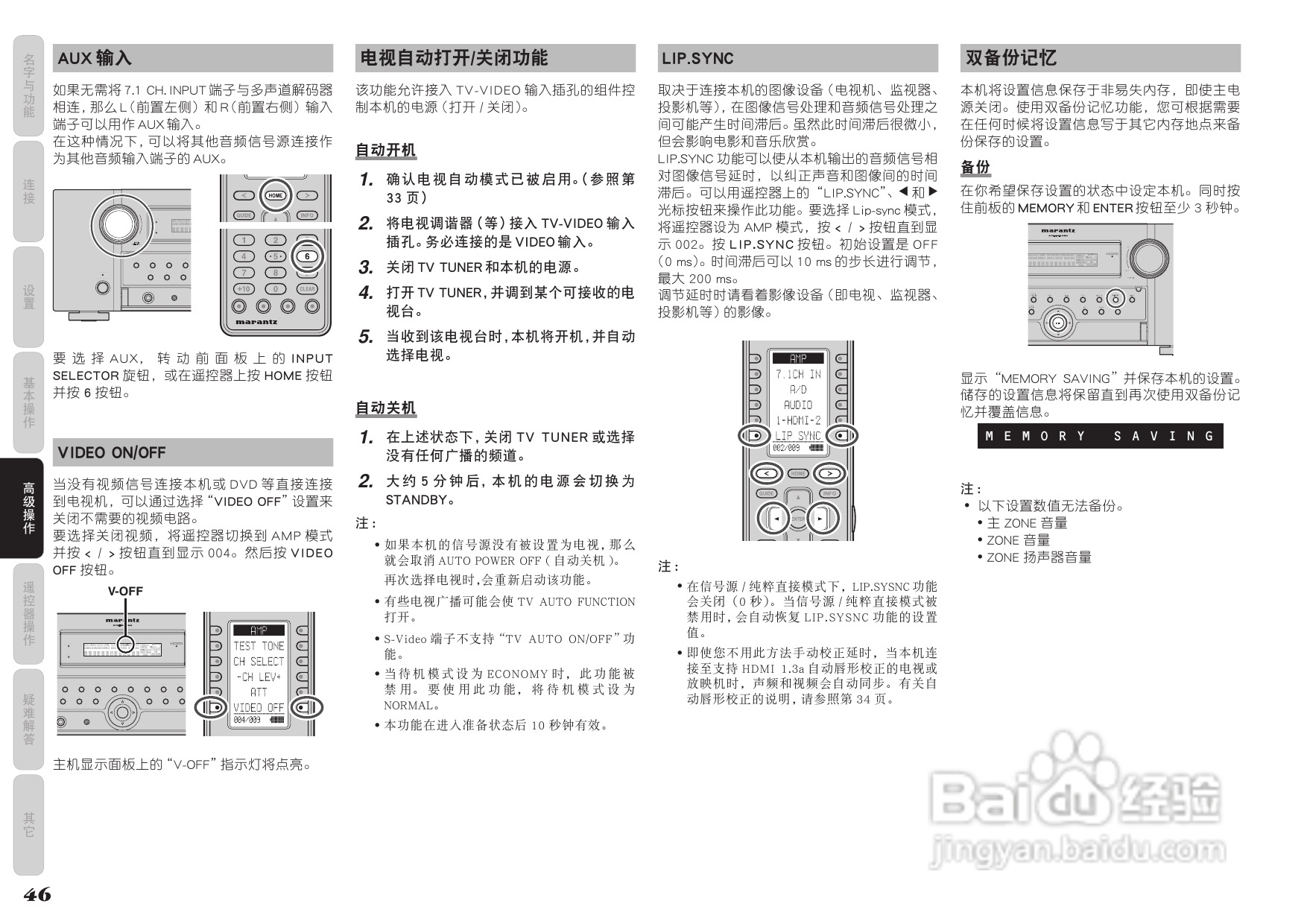 马兰士AV8003功放使用说明书:[3]