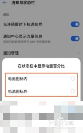 真我gtneo如何显示电量百分比
