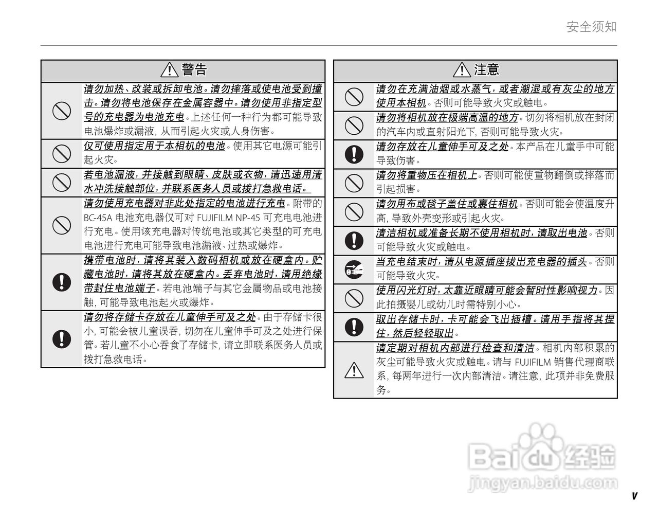富士FINEPIX J15fd数码相机使用说明书:[1]