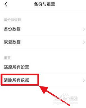 iqoo8怎么还原出厂设置
