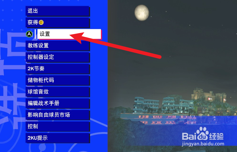 NBA2K24辉煌生涯怎么设置中文解说