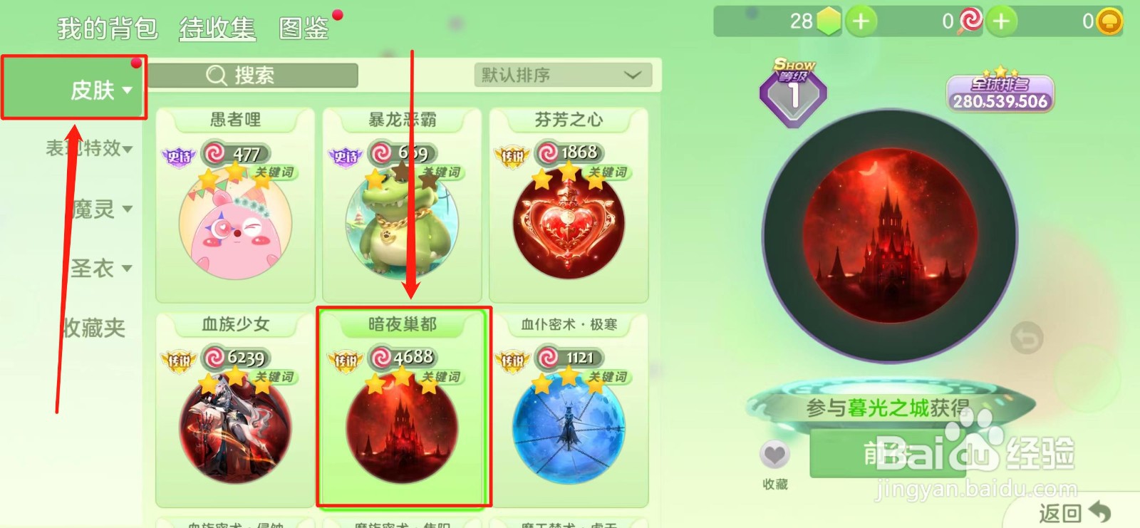 球球大作战怎样获得【暗夜巢都】皮肤