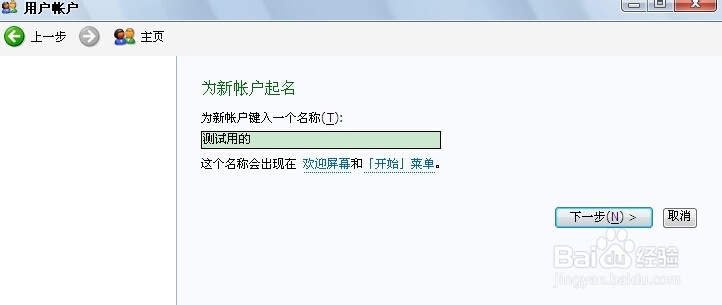 电脑如何添加账户和删除账户