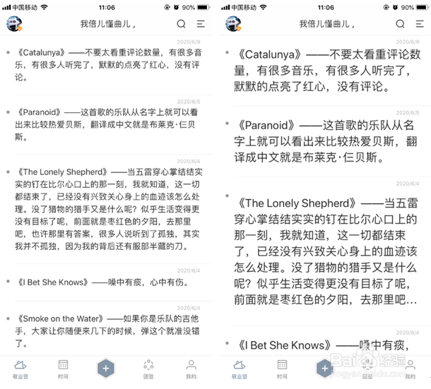 iPhone时间管理便签软件如何调整文字大小？