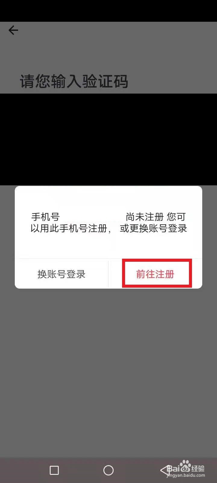 小拉出行怎么注册司机