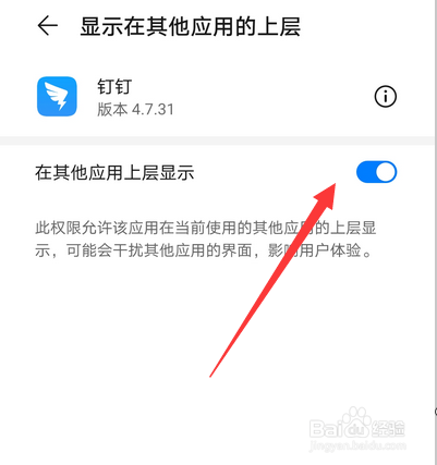 钉钉直播怎么小屏播放，如何设置悬浮窗