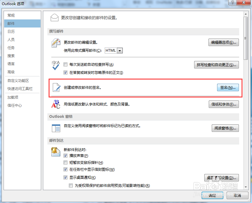 如何配置Outlook2013