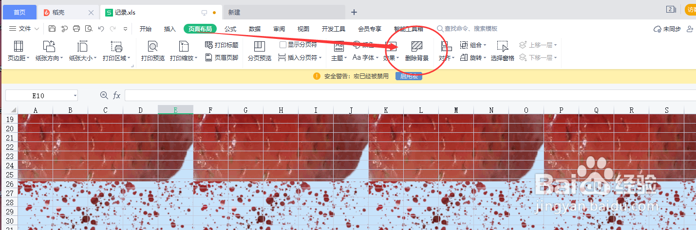 WPS Excel怎样添加删除表格背景图片