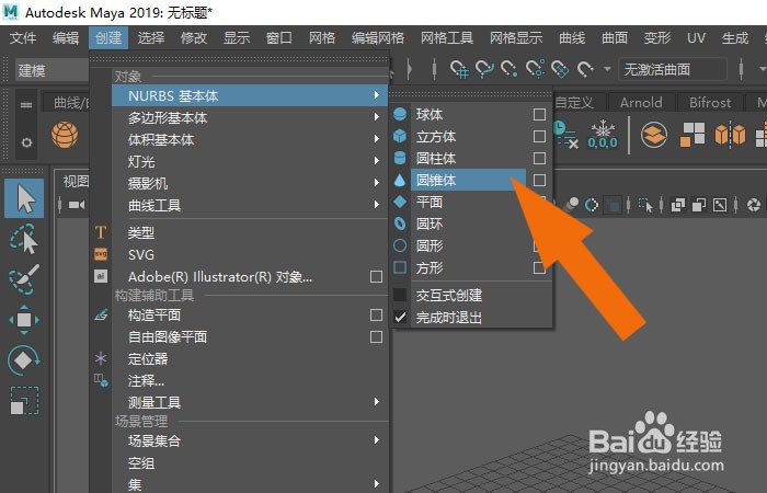 Maya2019软件中如何创建雨伞模型
