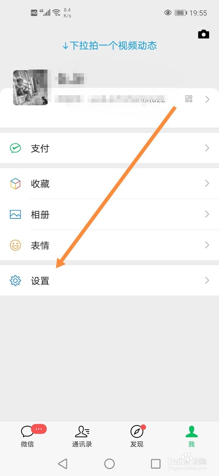 微信怎么关闭朋友圈发现页的入口