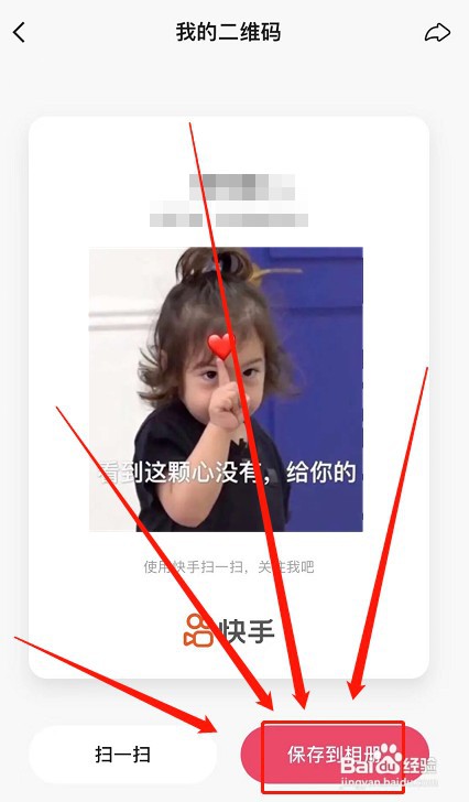 快手查看我的二维码如何操作