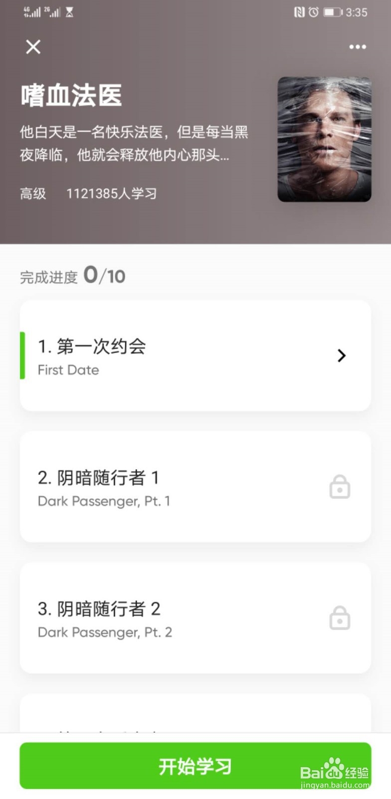 用流利说软件学习英语方法