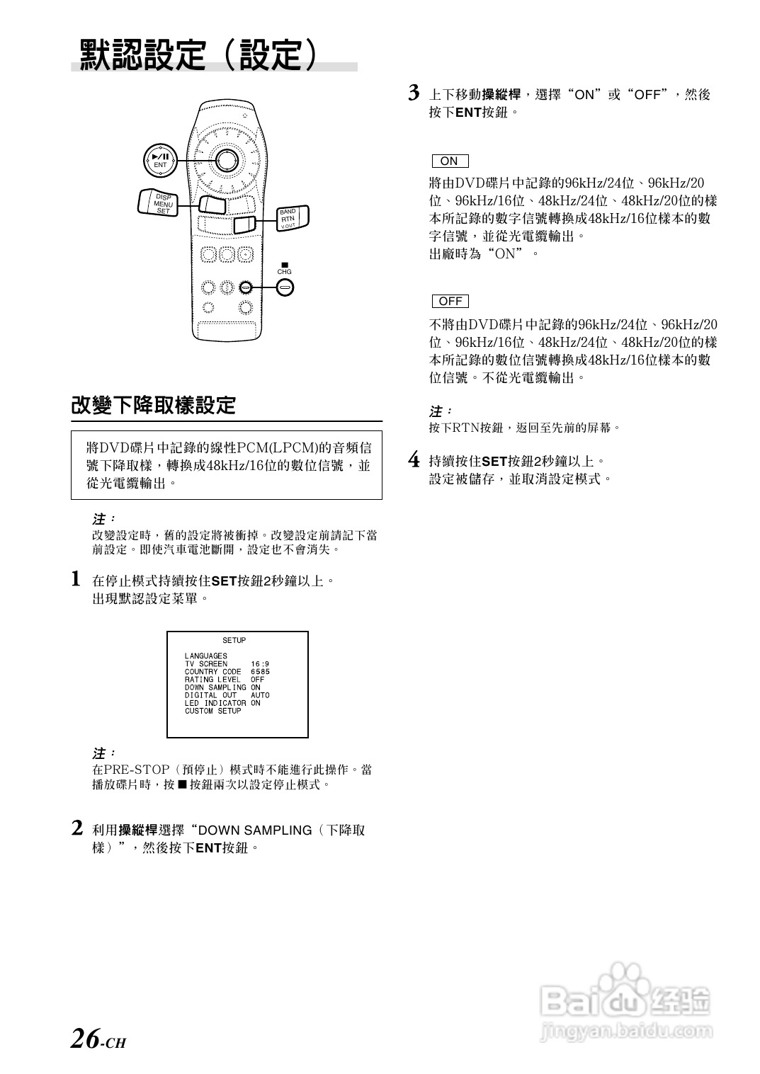 阿尔派DHA-S680E型车载DVD播放机 说明书:[2]