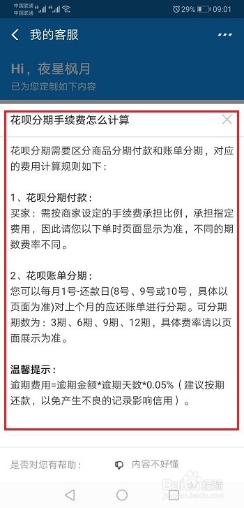 花呗分期手续费怎么计算