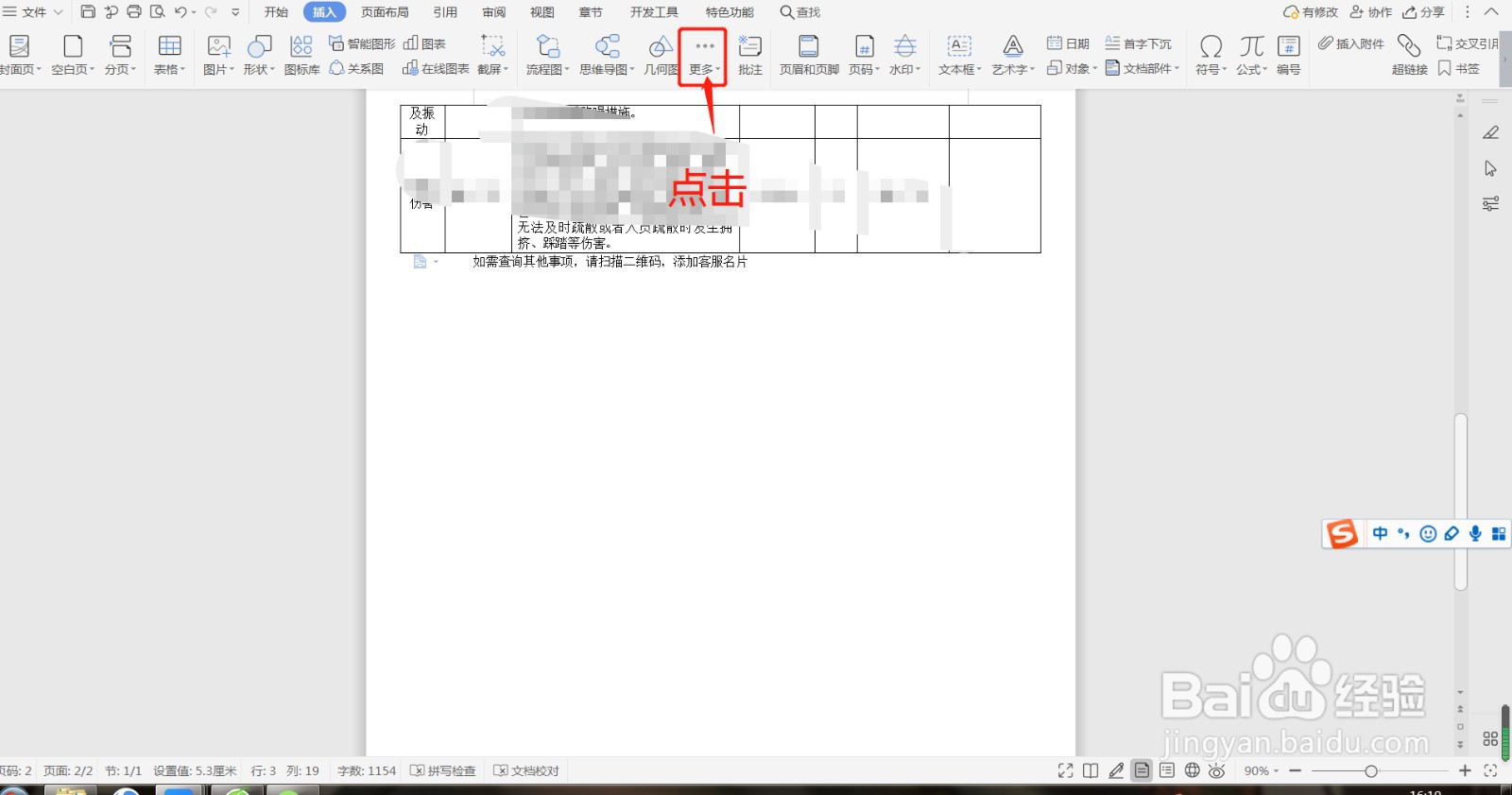 WPS文档中如何制作名片二维码插入文档中