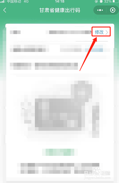 健康新甘肃更改注册人