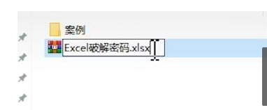 Excel密码忘了怎么办？