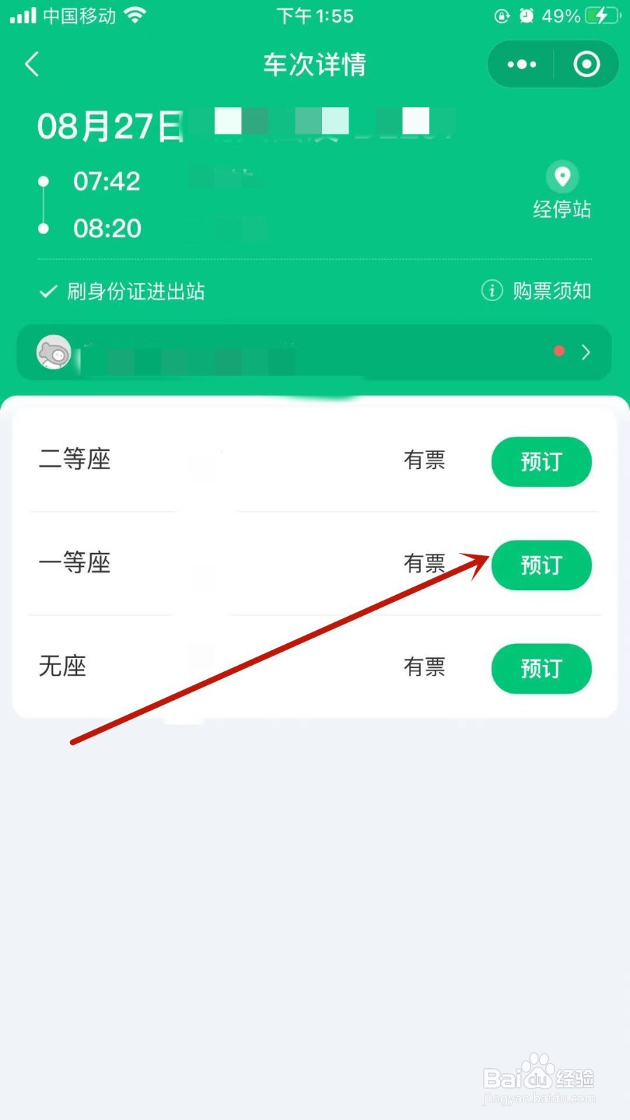 微信怎样购买车票