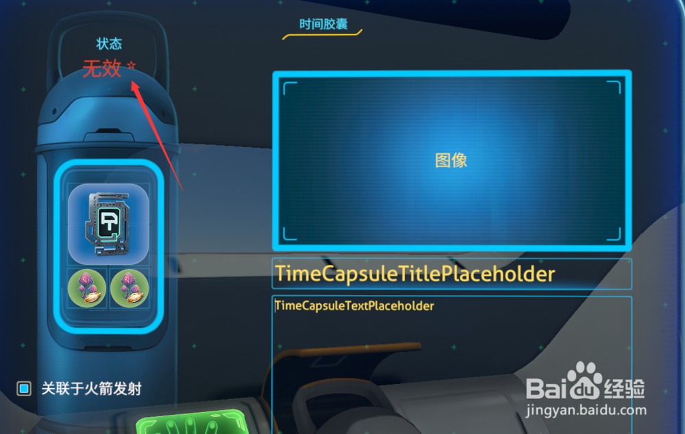 深海迷航时间胶囊怎么显示无效