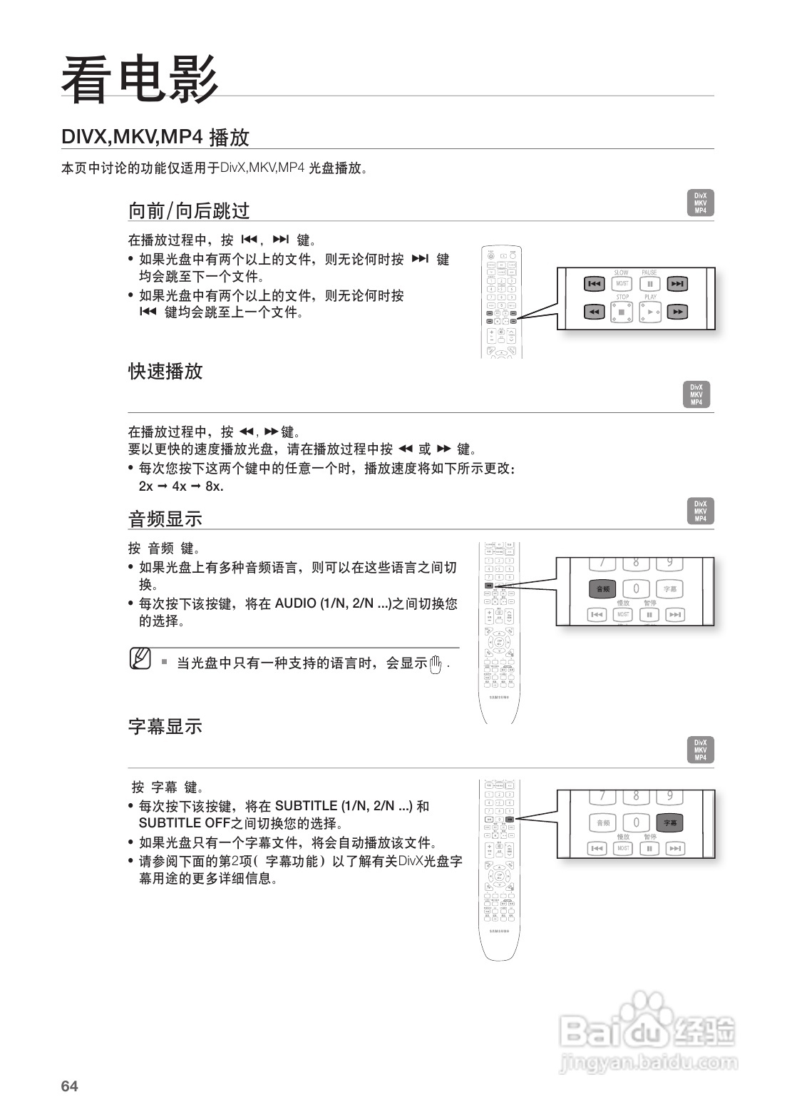 三星HT-BD1252蓝光家庭影院使用说明书:[4]
