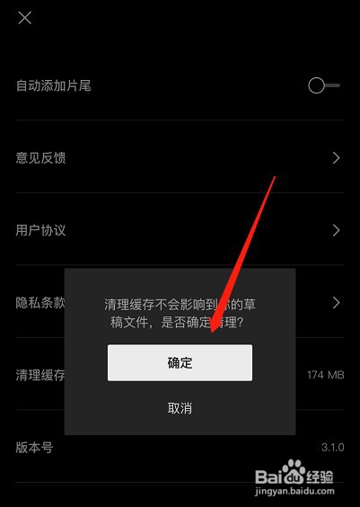 剪映如何清除缓存？