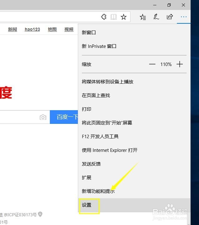 win10的edge浏览器下载位置怎么修改
