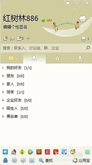 怎样更换qq界面面板皮肤
