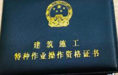 八大特殊作业是什么