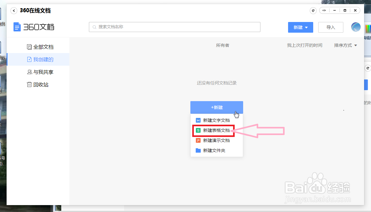 360文档如何制作课程表