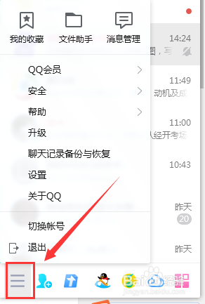 腾讯QQ会员如何去广告