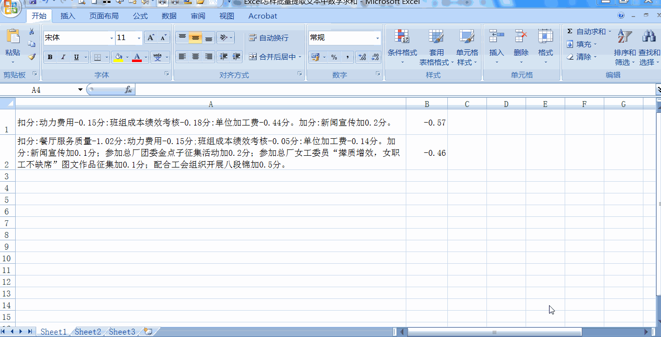 Excel怎样批量提取文本中数字求和