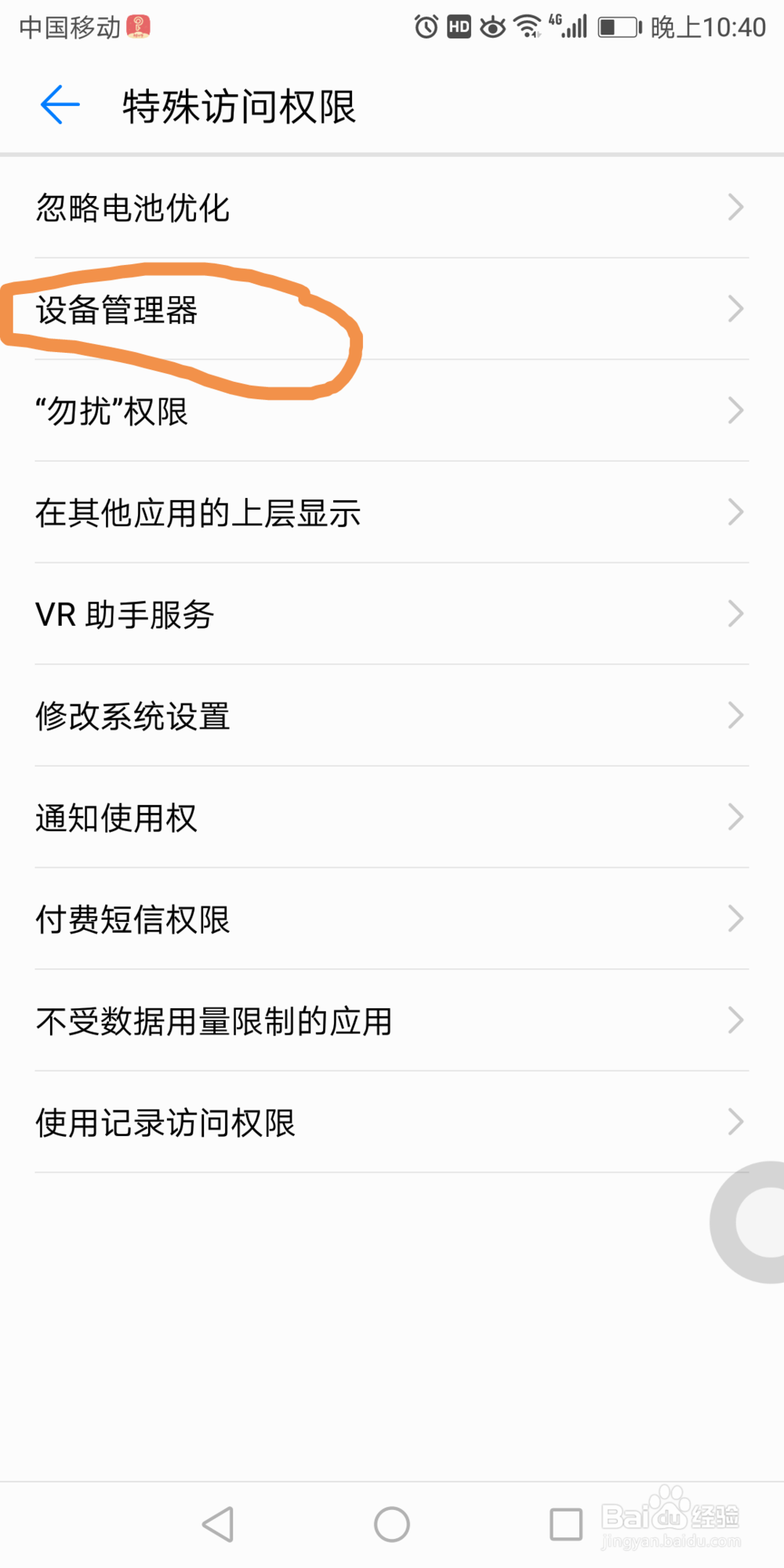 华为7x手机里设备管理器在哪激活