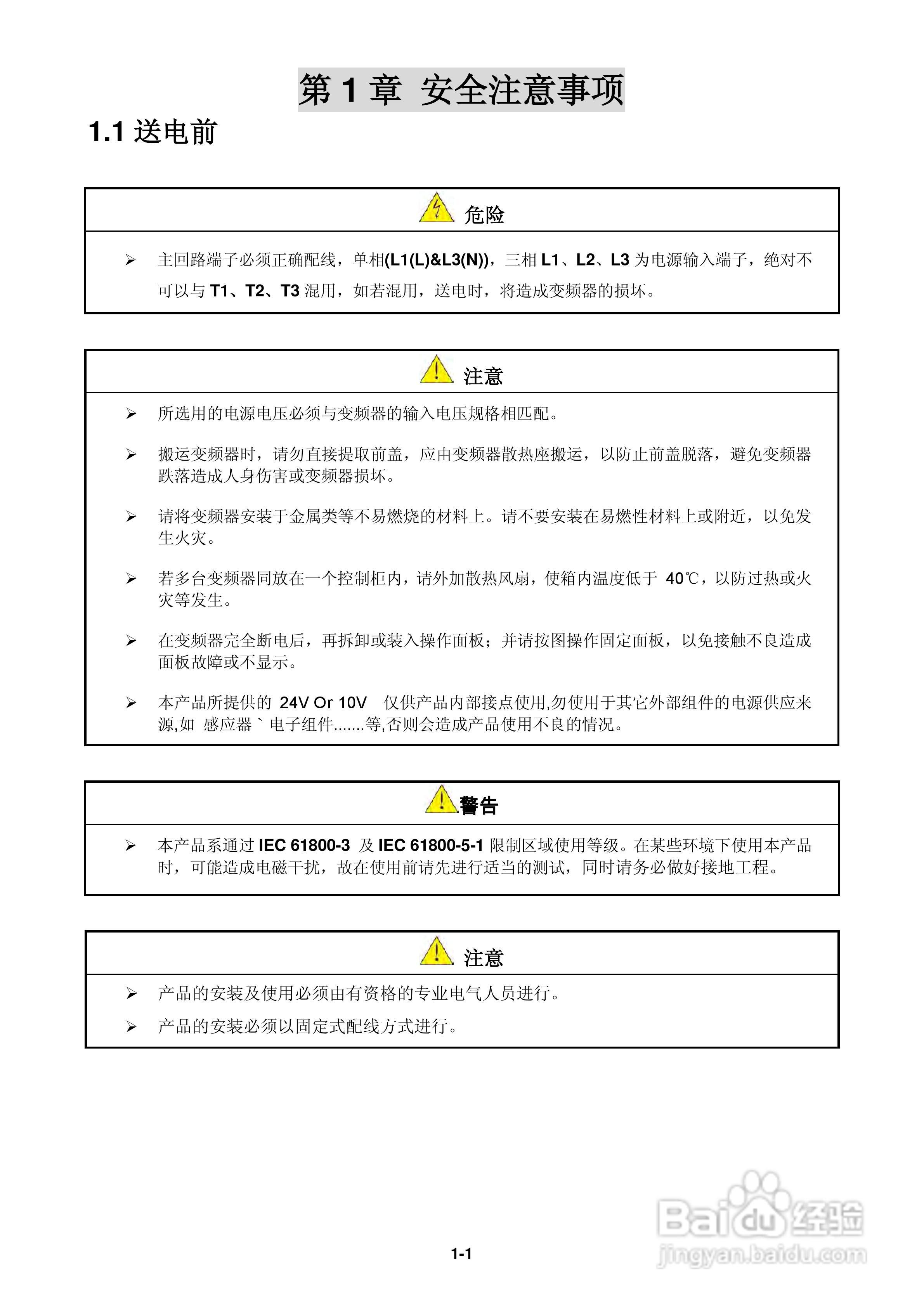 FATEK FID-E2-425-43变频器使用手册:[1]