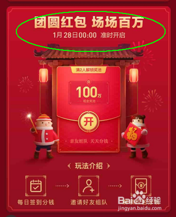 2019年百度春晚红包活动攻略