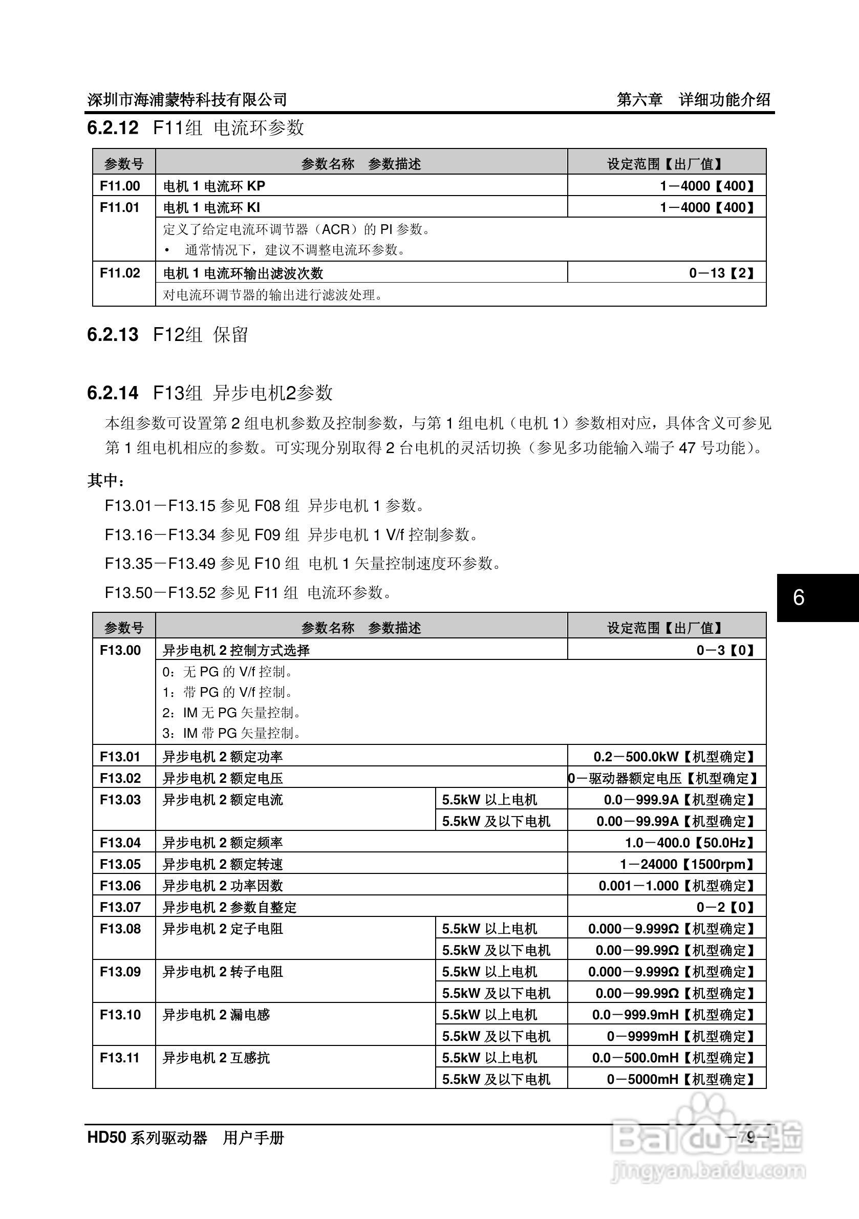 海浦蒙特HD50-6T400G高性能矢量控制驱动器用户手册:[9]