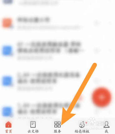 WPS Office软件中怎么进行语音速记