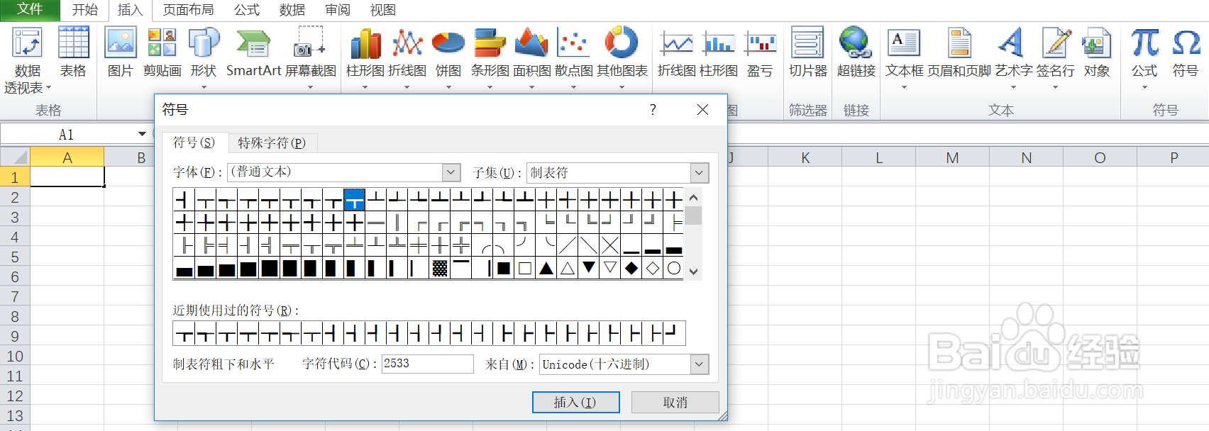 如何在excel中输入制表符粗下和水平的符号呢