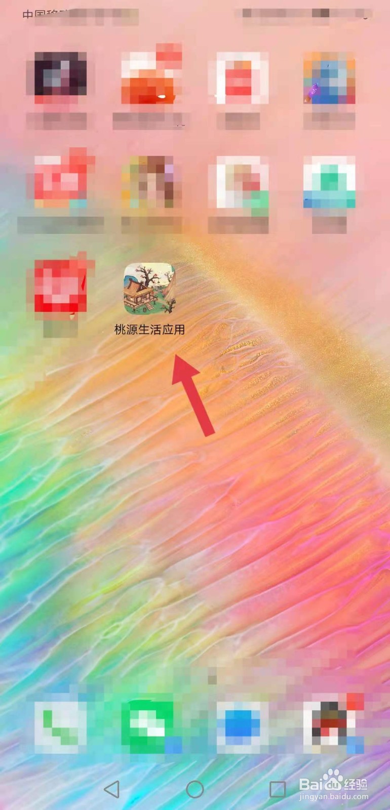 桃源生活app怎么不能提现