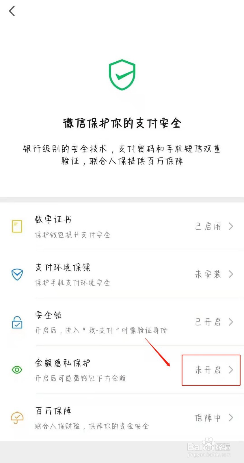 微信如何隐藏钱包金额