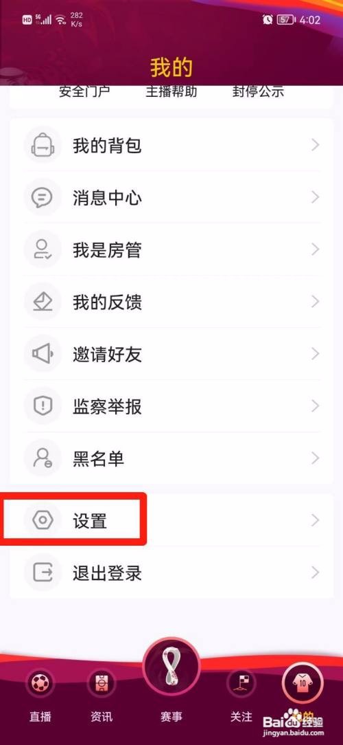 白鲨直播如何关闭个性化内容推荐