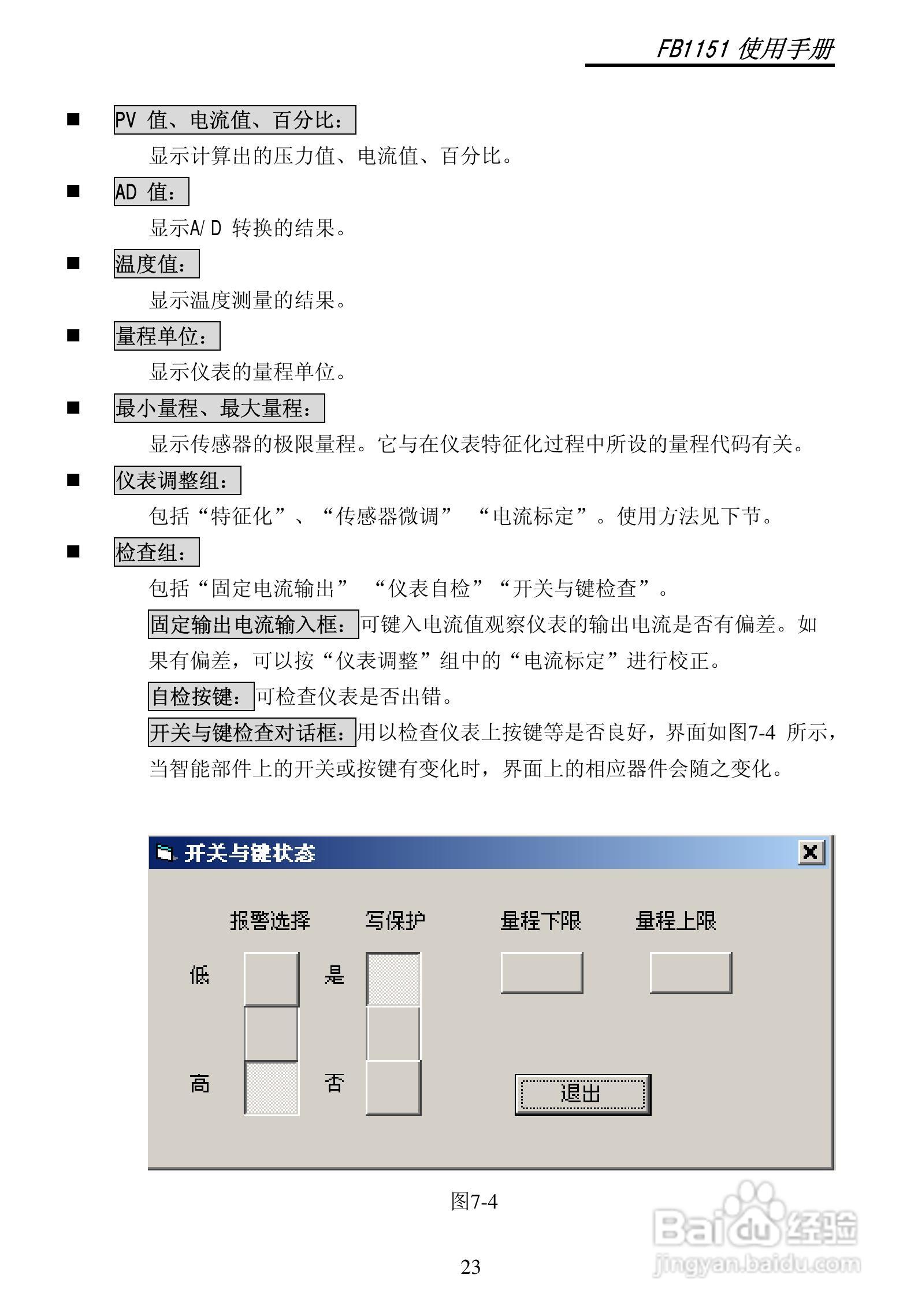 FB1151智能电容式压力/差压变送器使用说明书:[3]