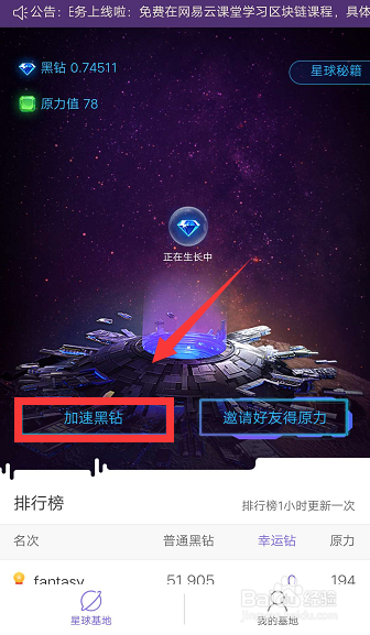 网易星球独家任务 网易云课堂任务怎么做