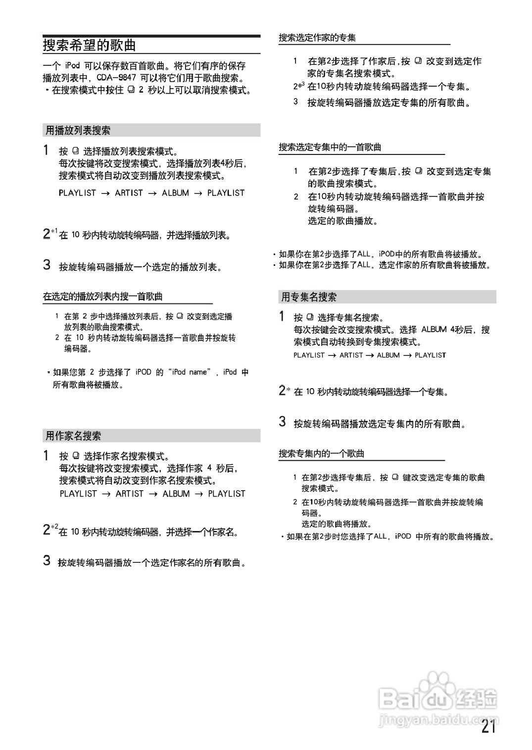 阿尔派CDA-9847型接收机说明书:[2]