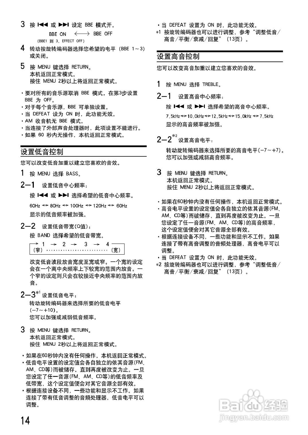 阿尔派 CDA-9851型接收机说明书:[1]