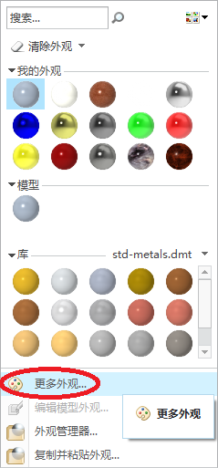 creo中,如何更改三维模型的外观颜色?