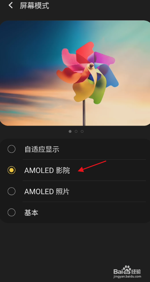三星S9+AMOLED影院屏幕模式如何开启
