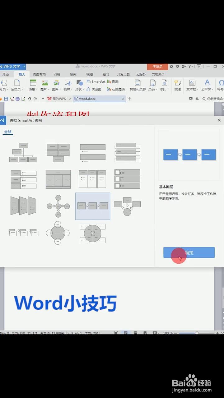 如何用Word制作流程图