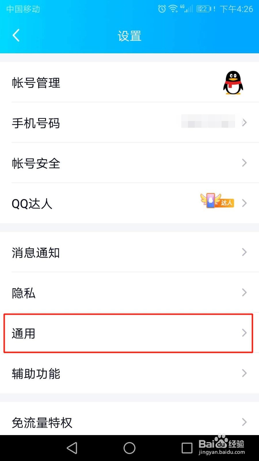 QQ怎么关闭非Wi-Fi下自动接收图片功能