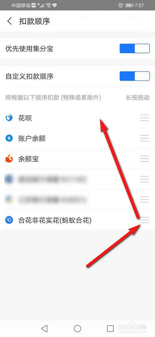 支付宝怎么设置优先使用蚂蚁合花扣款