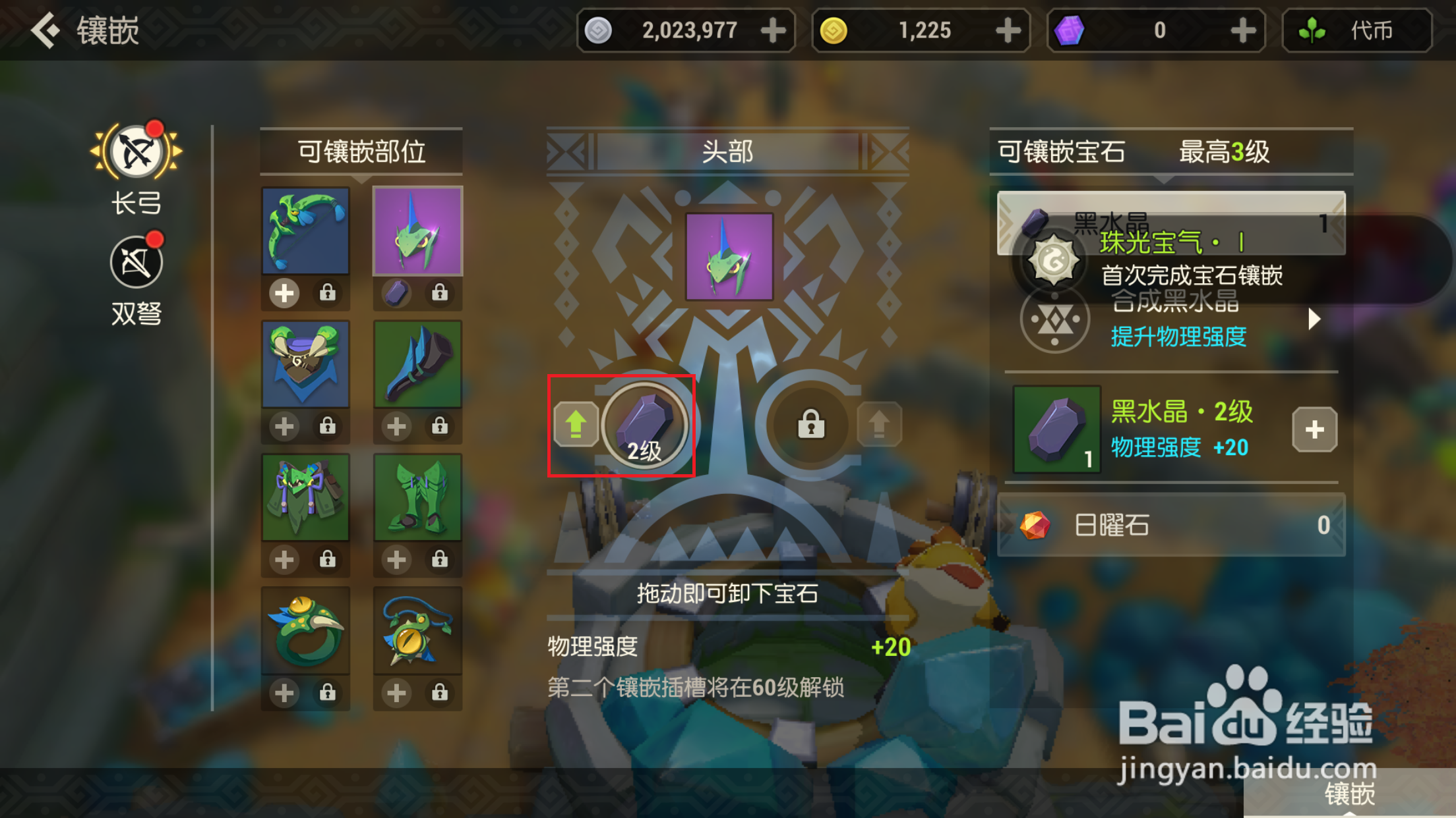 海岛纪元如何镶嵌宝石